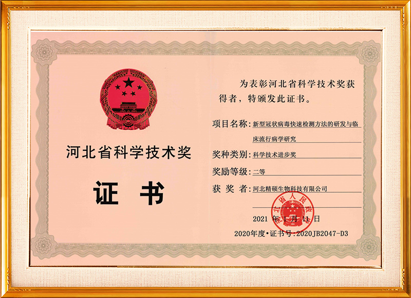 Zertifikat der Wissenschafts- und Technikprämie der Provinz Hebei